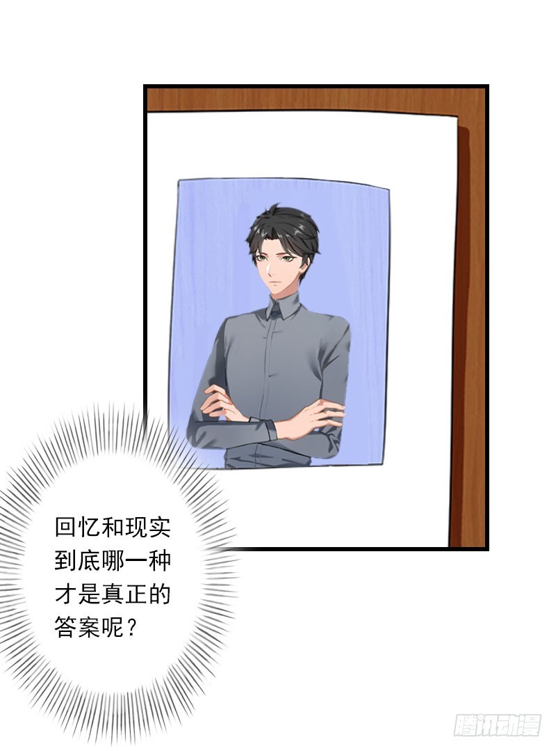 《冰山总裁的甜心宝贝》第62话 双双失忆？ 第12页