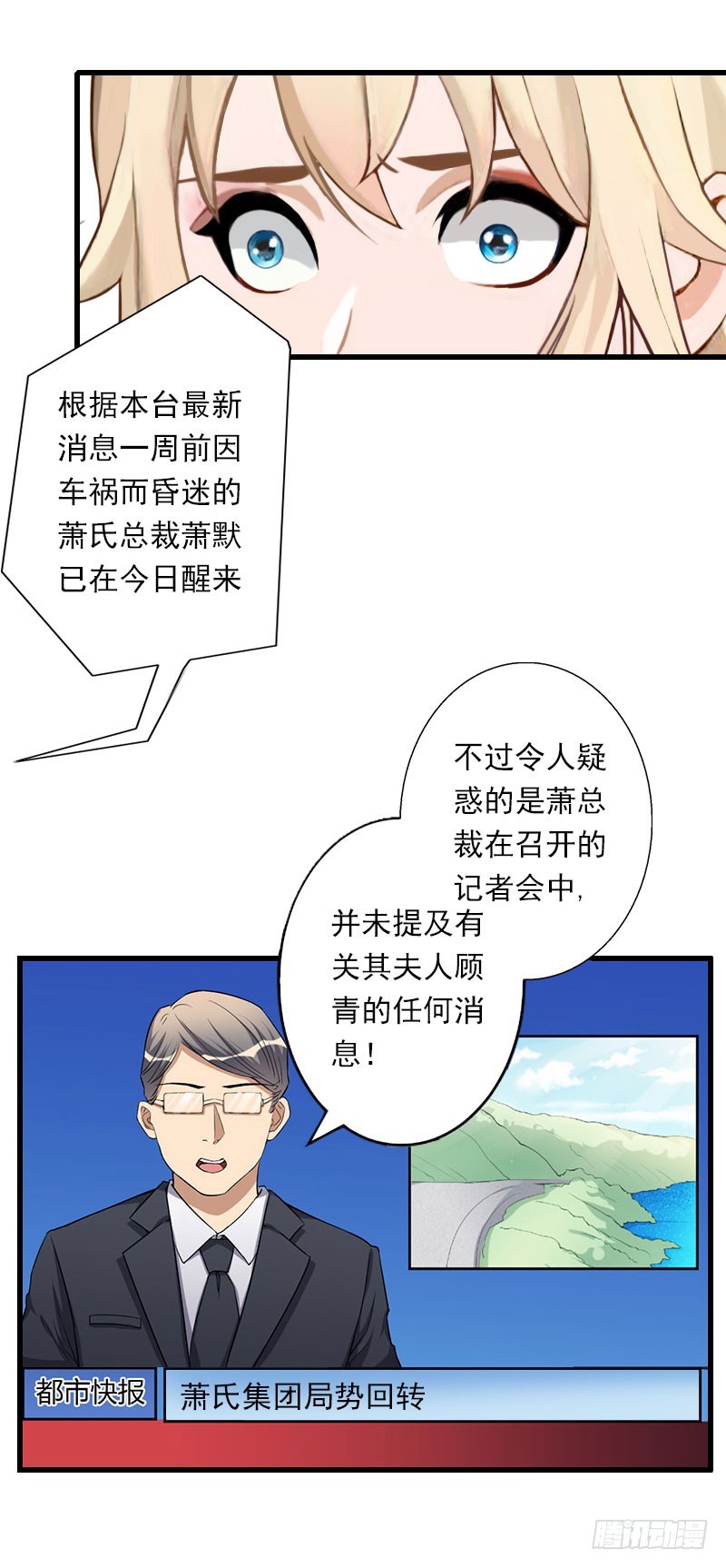 《冰山总裁的甜心宝贝》第62话 双双失忆？ 第16页