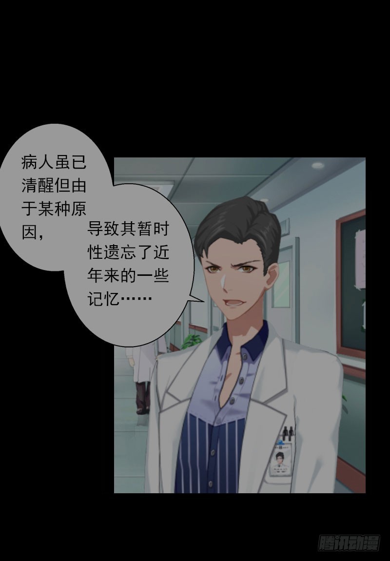 《冰山总裁的甜心宝贝》第62话 双双失忆？ 第23页