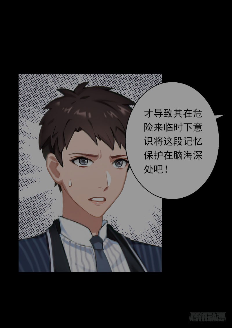 《冰山总裁的甜心宝贝》第62话 双双失忆？ 第26页