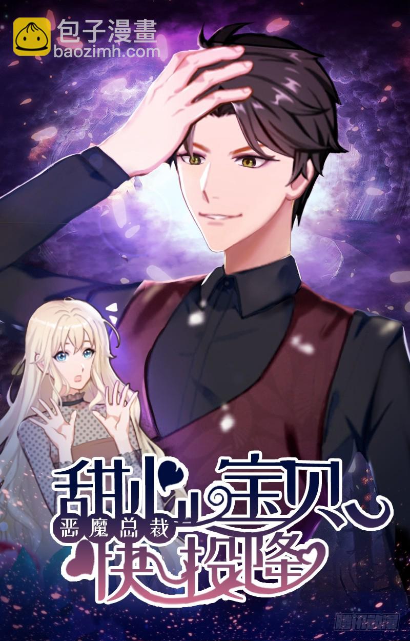 《冰山总裁的甜心宝贝》第62话 双双失忆？ 第2页