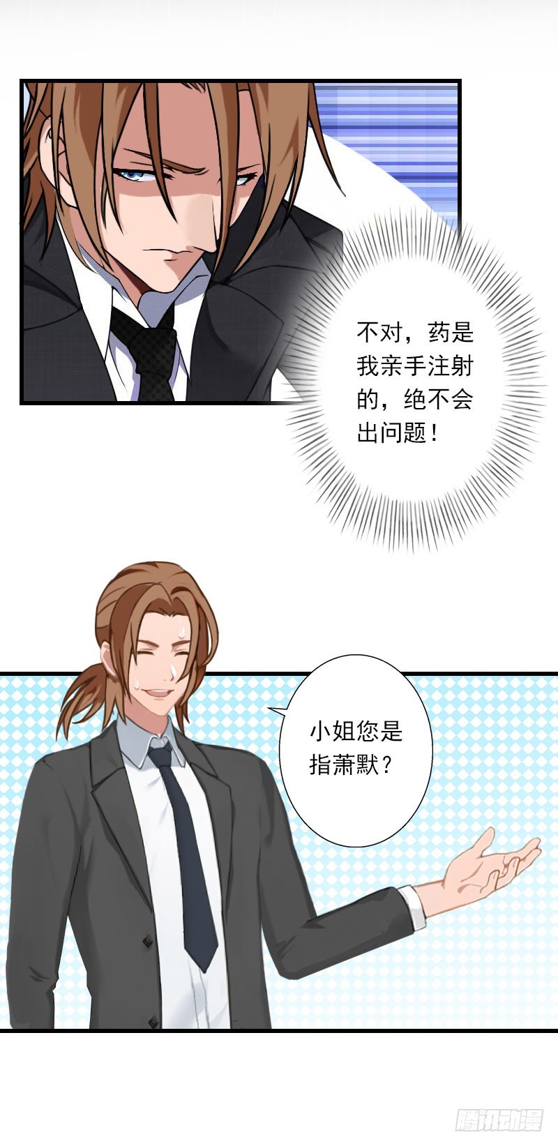 《冰山总裁的甜心宝贝》第62话 双双失忆？ 第7页