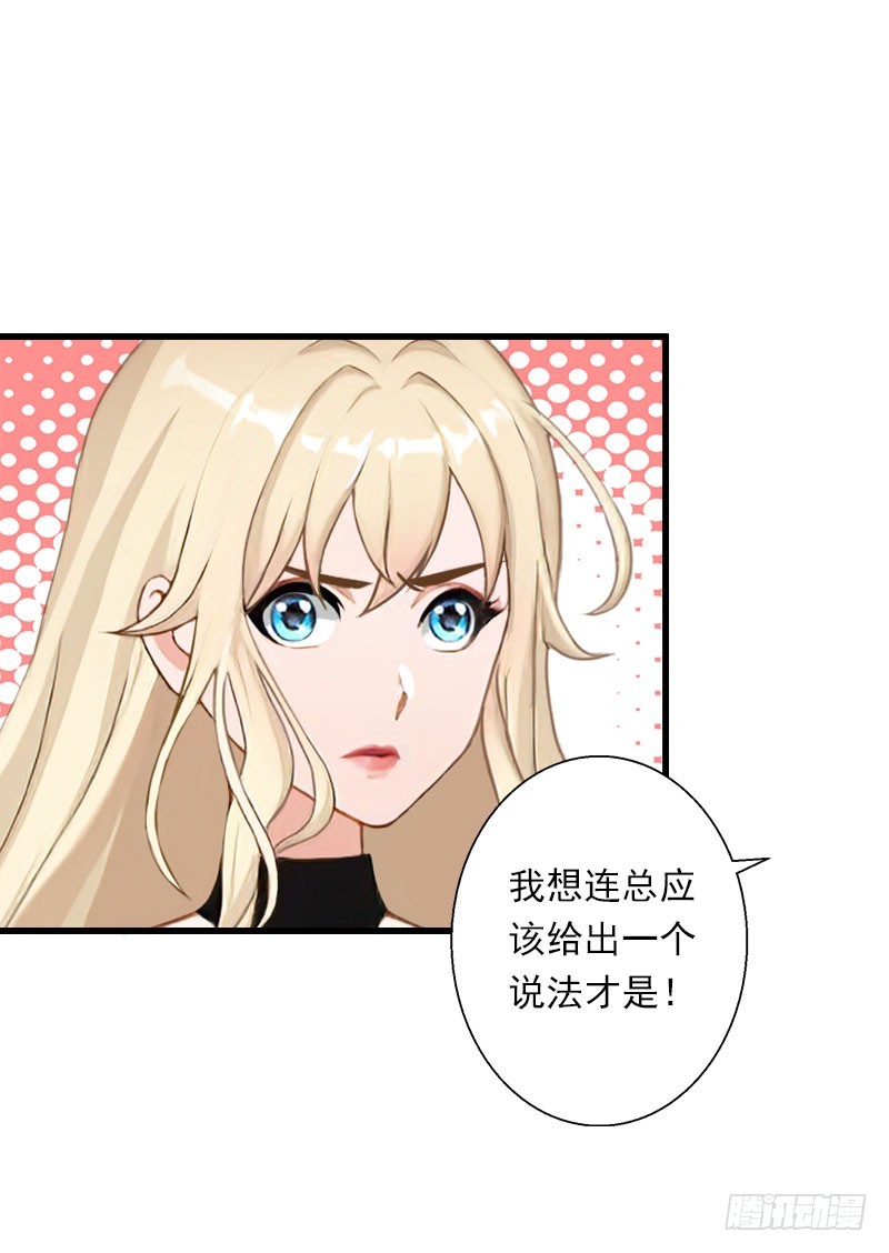 《冰山总裁的甜心宝贝》第64话 争锋相对 第20页