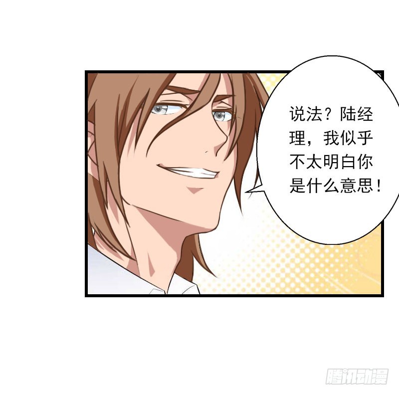 《冰山总裁的甜心宝贝》第64话 争锋相对 第21页