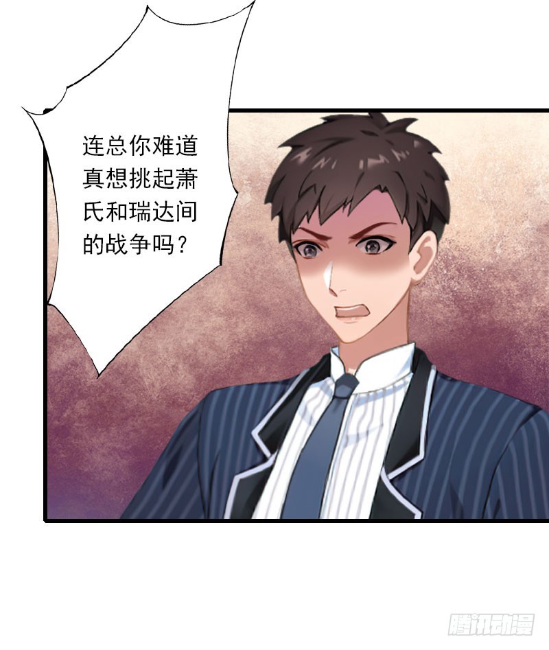 《冰山总裁的甜心宝贝》第64话 争锋相对 第23页