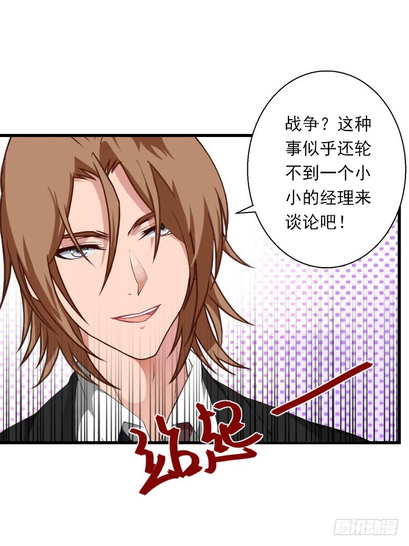 《冰山总裁的甜心宝贝》第64话 争锋相对 第24页