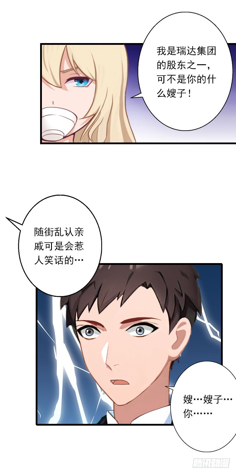 《冰山总裁的甜心宝贝》第64话 争锋相对 第27页