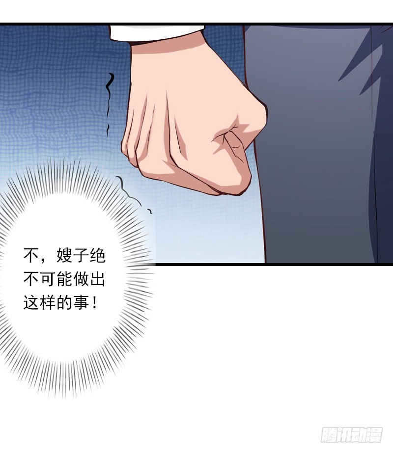 《冰山总裁的甜心宝贝》第64话 争锋相对 第6页
