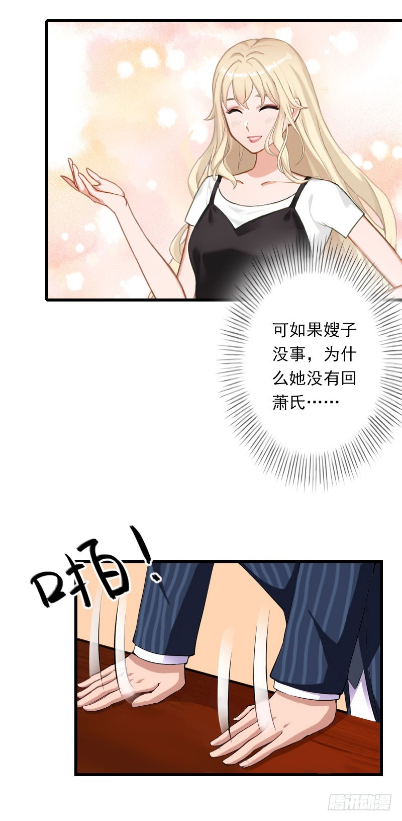 《冰山总裁的甜心宝贝》第64话 争锋相对 第7页