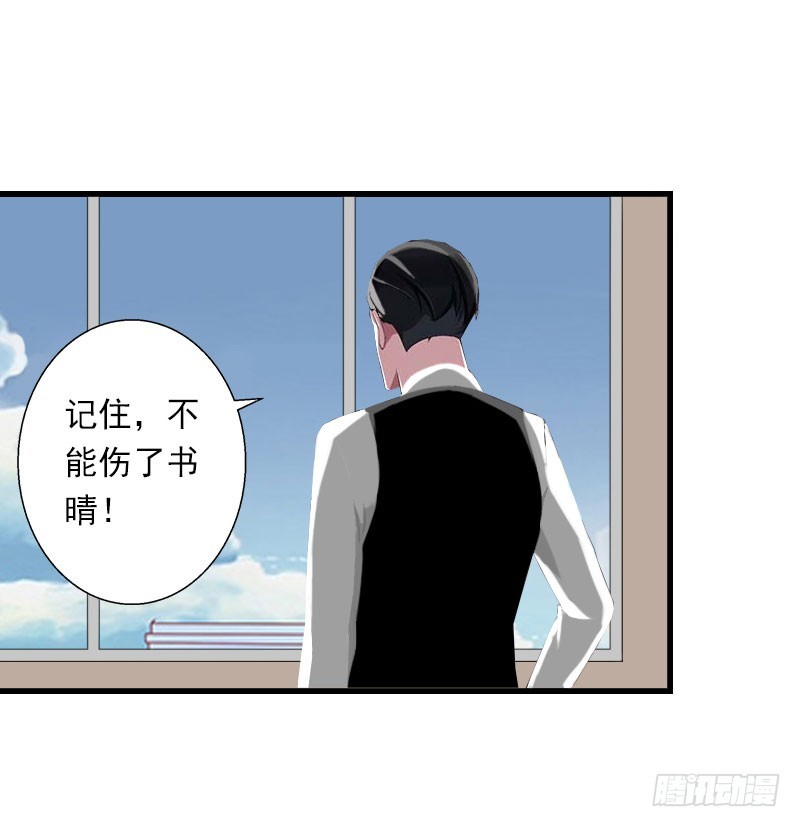 《冰山总裁的甜心宝贝》第61话 性情大变 第10页