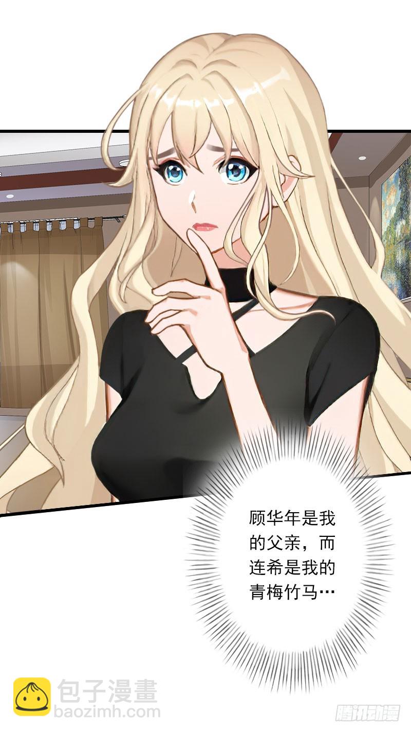 《冰山总裁的甜心宝贝》第61话 性情大变 第21页