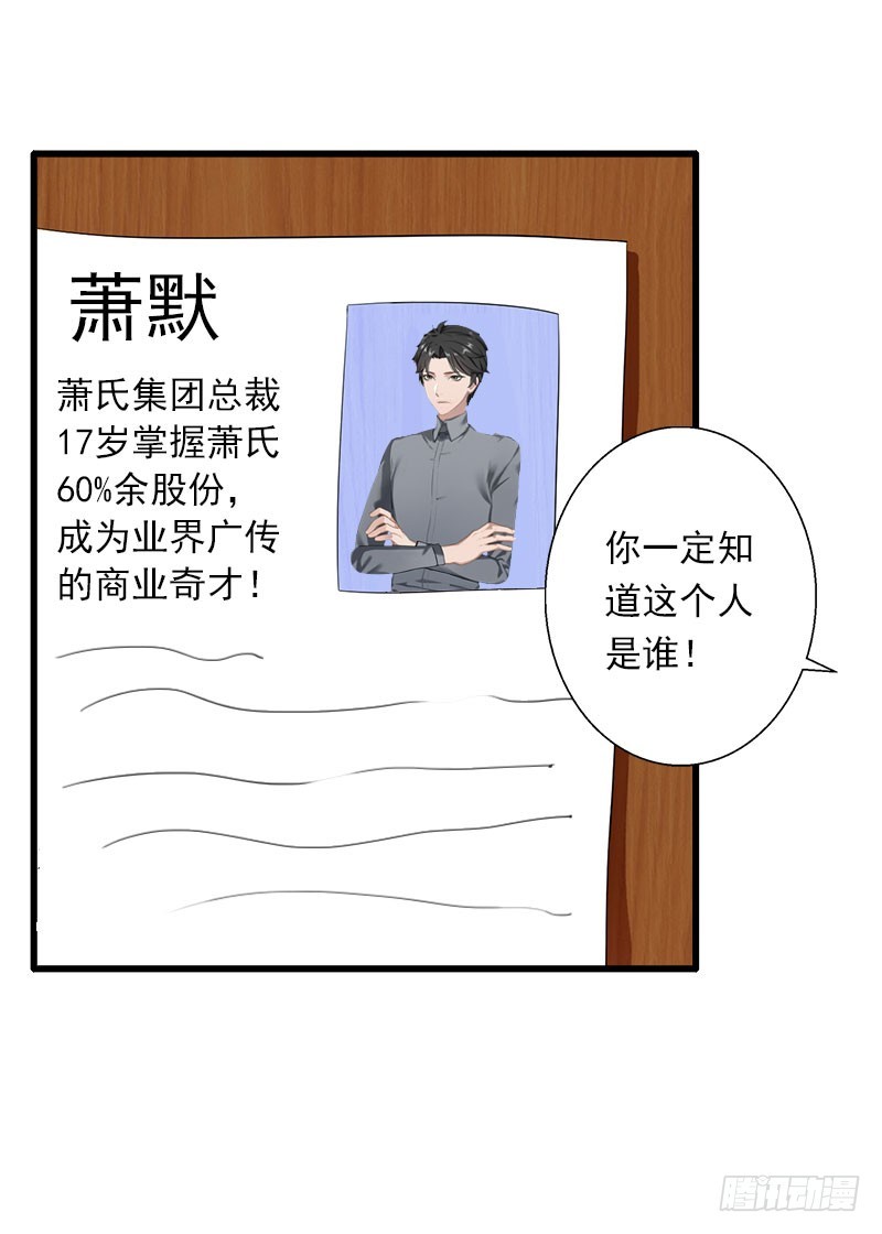《冰山总裁的甜心宝贝》第61话 性情大变 第31页