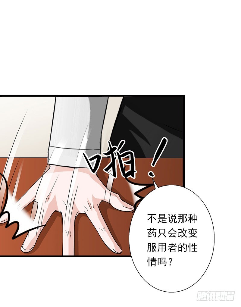 《冰山总裁的甜心宝贝》第61话 性情大变 第4页
