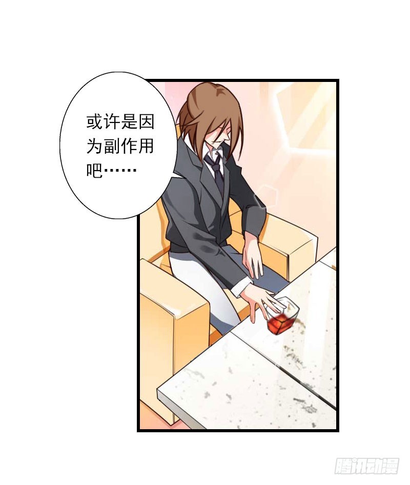 《冰山总裁的甜心宝贝》第61话 性情大变 第6页