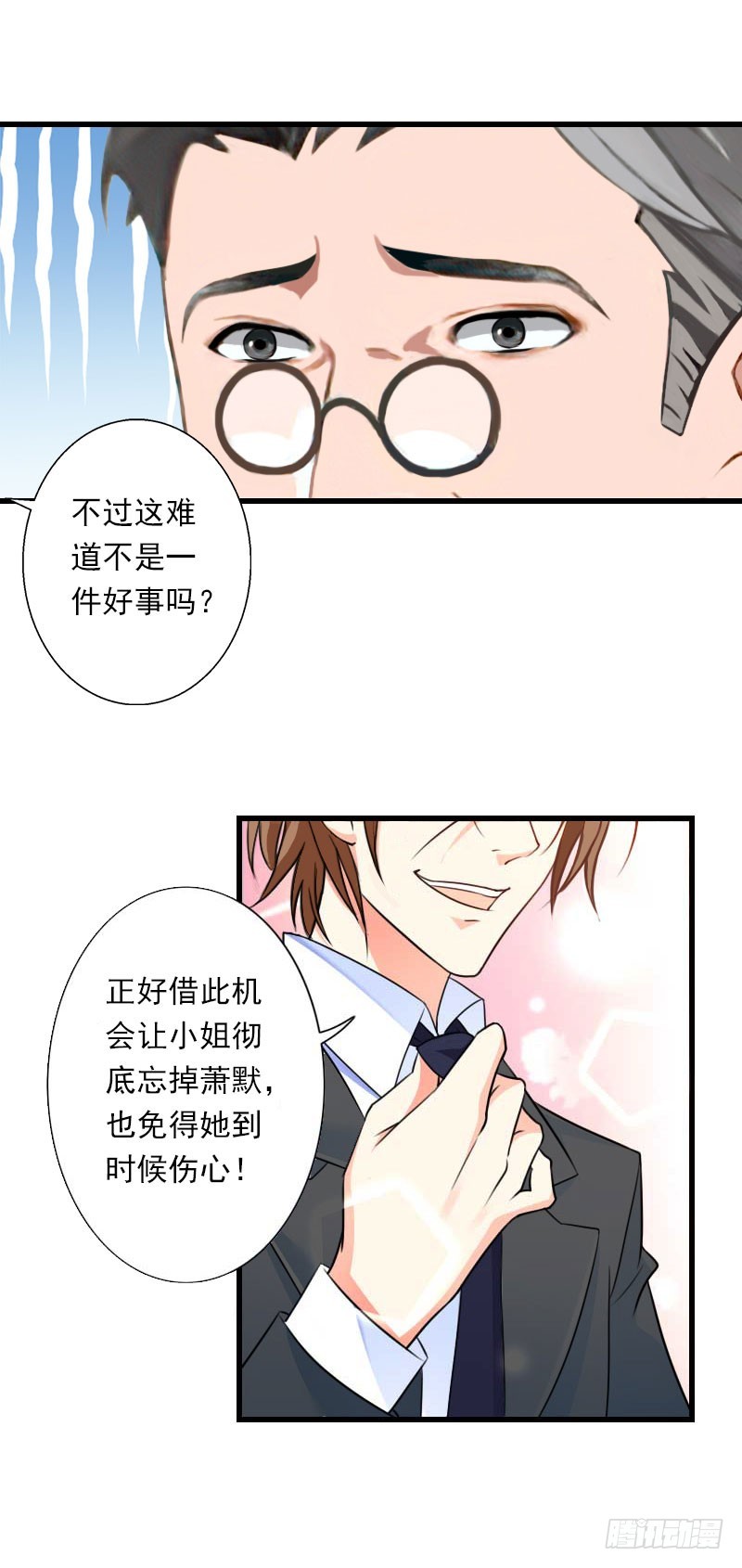 《冰山总裁的甜心宝贝》第61话 性情大变 第8页
