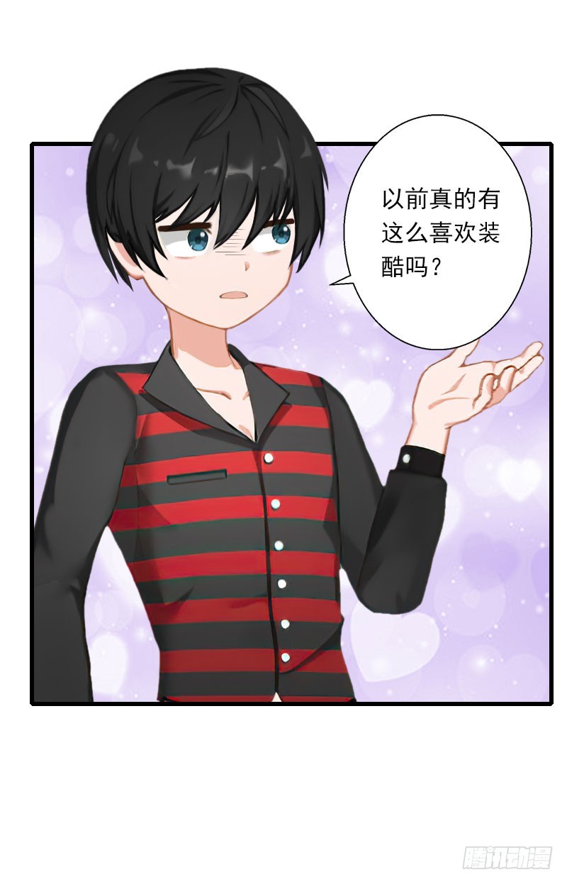 《冰山总裁的甜心宝贝》第63话 他一直这么喜欢装酷吗？ 第15页