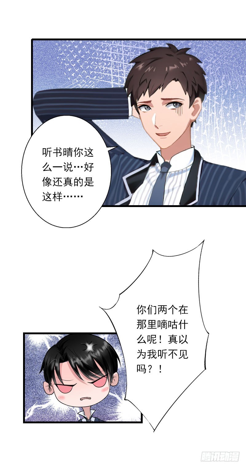 《冰山总裁的甜心宝贝》第63话 他一直这么喜欢装酷吗？ 第16页