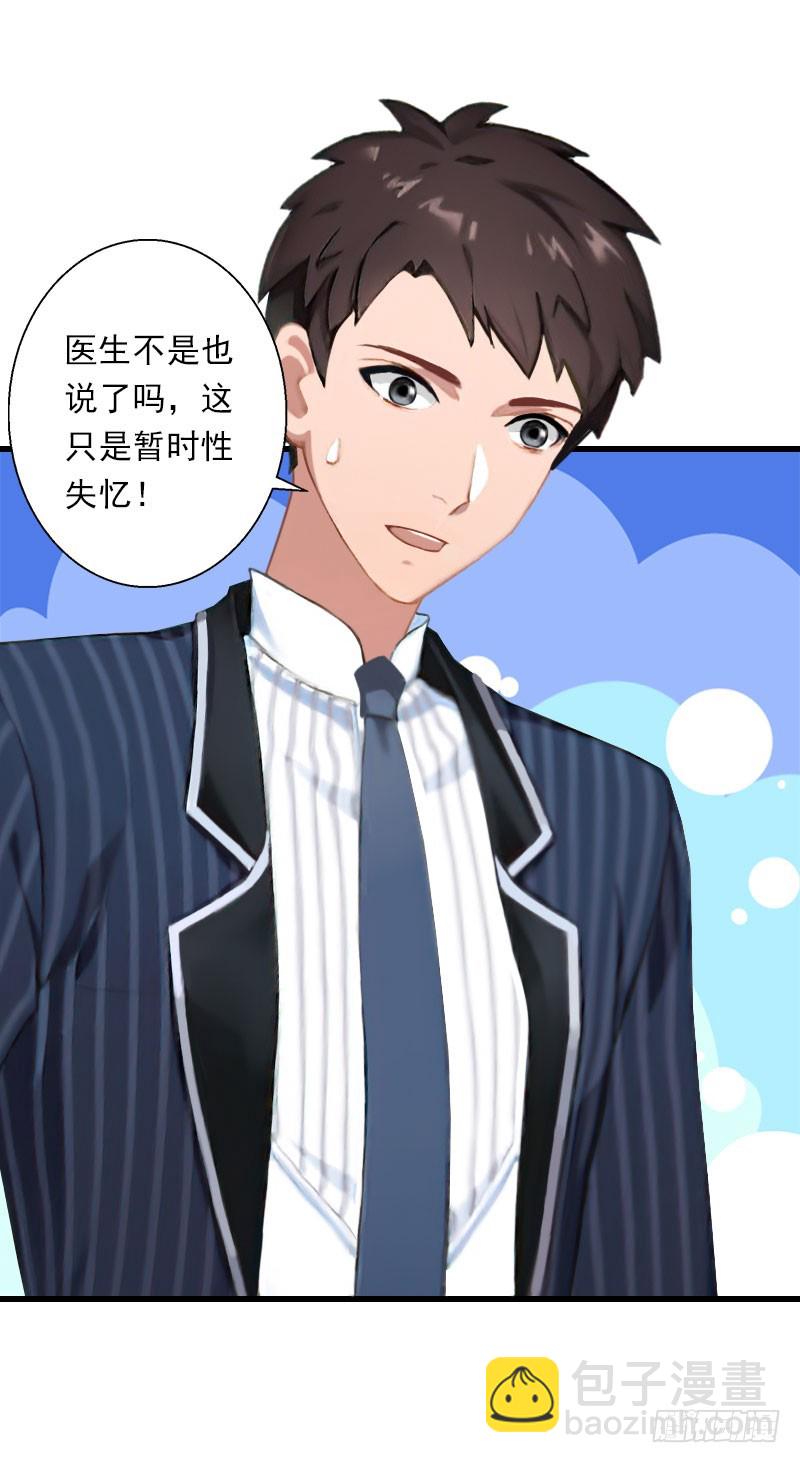 《冰山总裁的甜心宝贝》第63话 他一直这么喜欢装酷吗？ 第5页