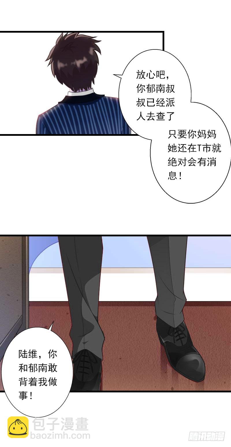 《冰山总裁的甜心宝贝》第63话 他一直这么喜欢装酷吗？ 第7页