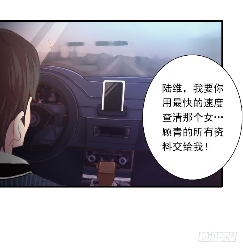 《冰山总裁的甜心宝贝》第66话 莫名的心疼 第10页