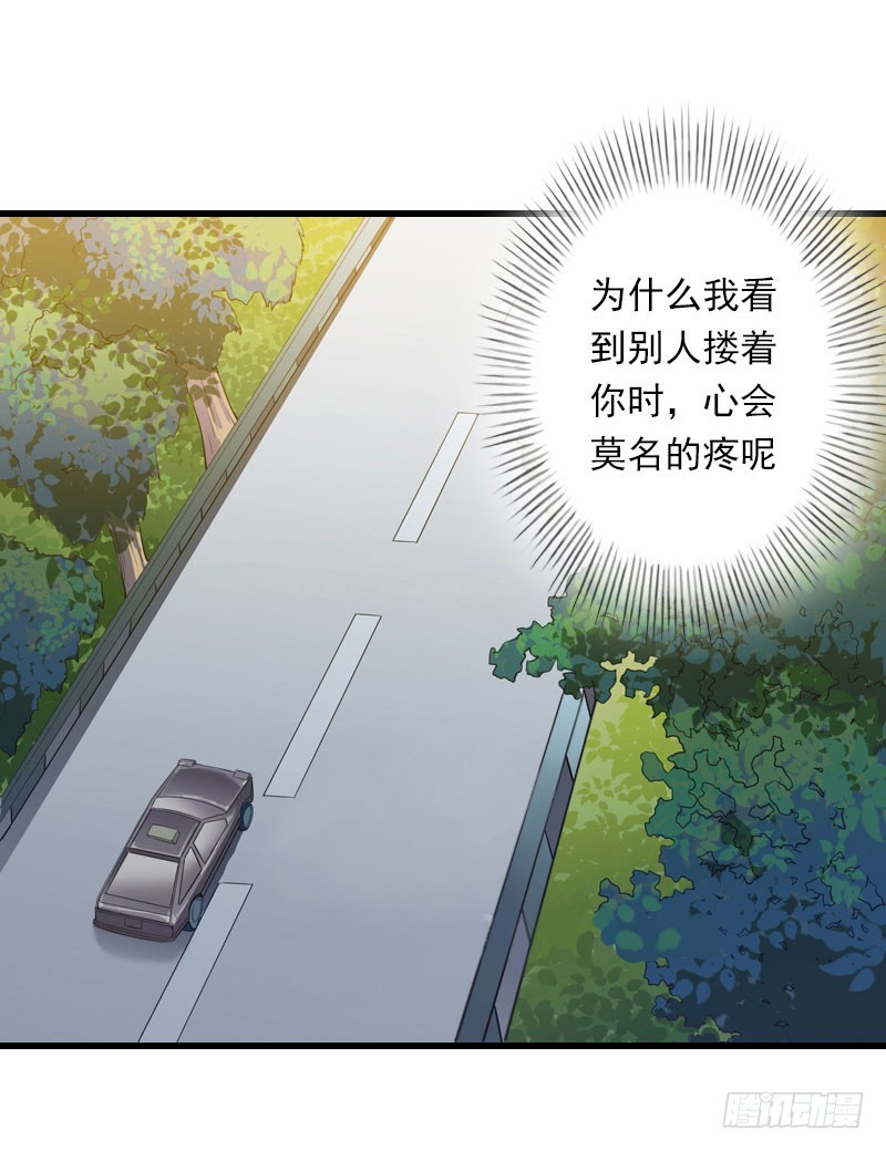 《冰山总裁的甜心宝贝》第66话 莫名的心疼 第13页