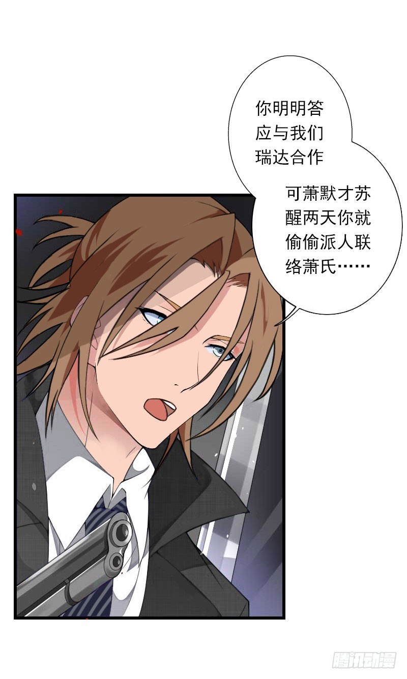 《冰山总裁的甜心宝贝》第66话 莫名的心疼 第18页