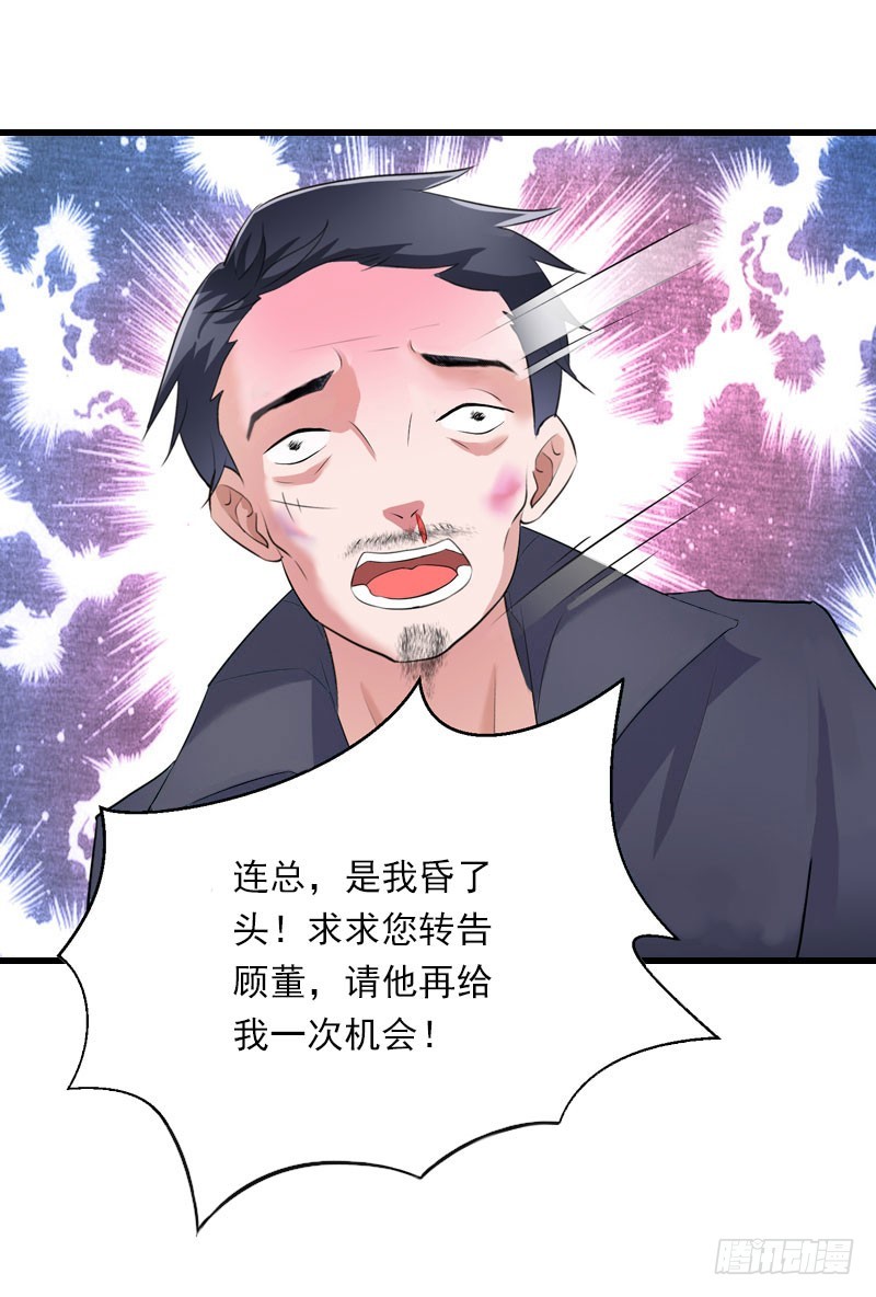 《冰山总裁的甜心宝贝》第66话 莫名的心疼 第21页