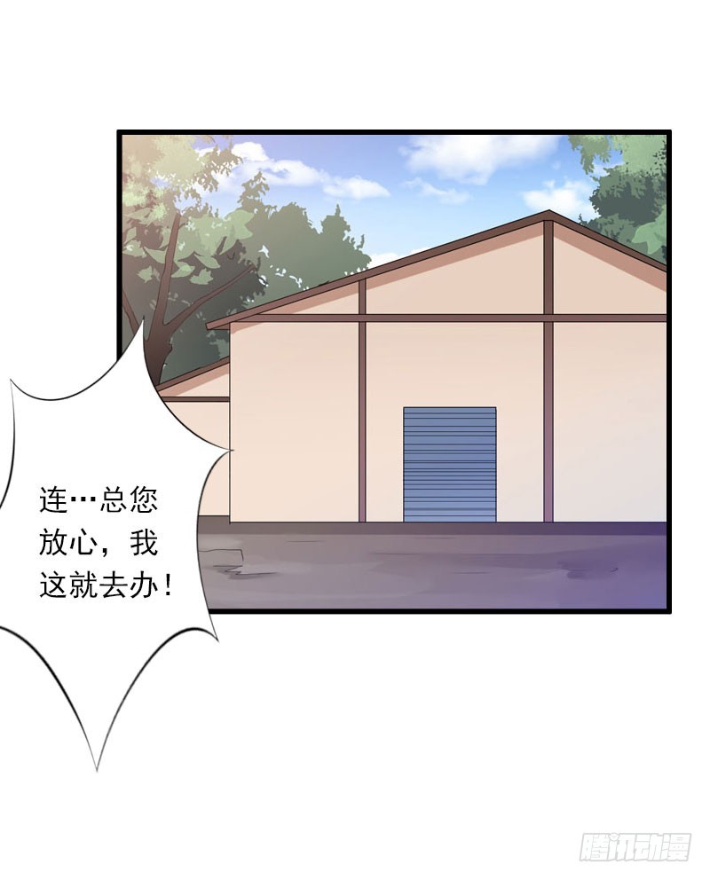 《冰山总裁的甜心宝贝》第66话 莫名的心疼 第24页