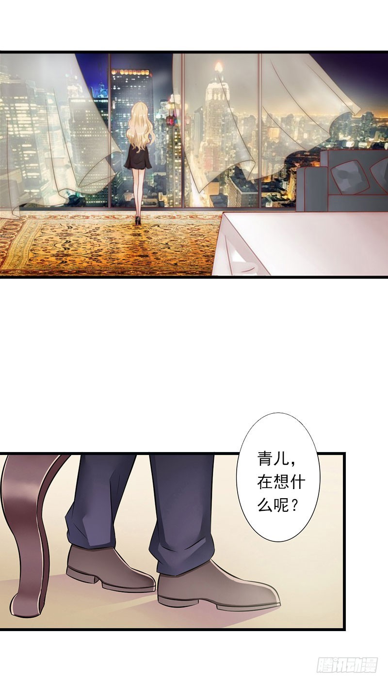 《冰山总裁的甜心宝贝》第66话 莫名的心疼 第26页