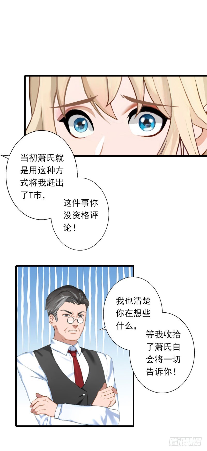 《冰山总裁的甜心宝贝》第66话 莫名的心疼 第28页