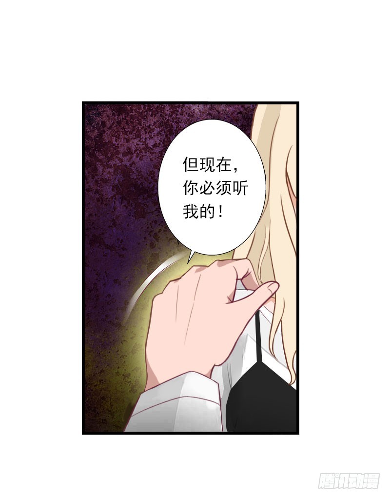 《冰山总裁的甜心宝贝》第66话 莫名的心疼 第29页