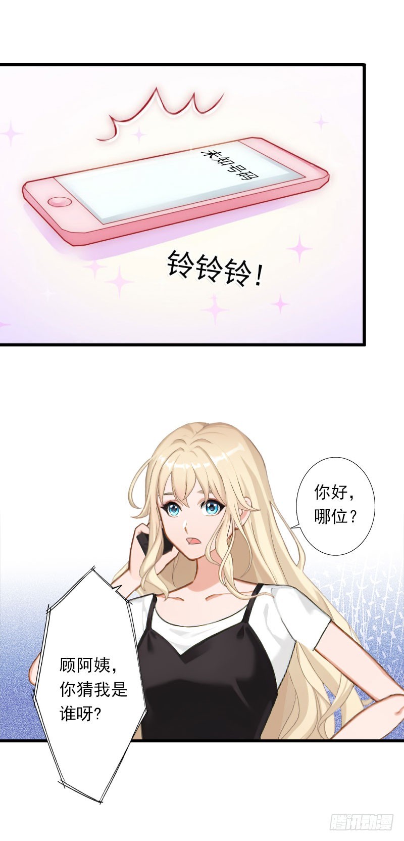 《冰山总裁的甜心宝贝》第66话 莫名的心疼 第31页