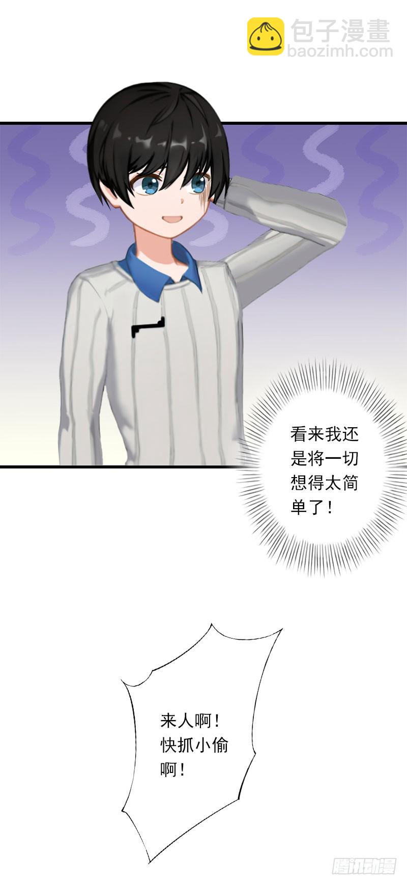 《冰山总裁的甜心宝贝》第68话 惊讶的萧书晴 第11页