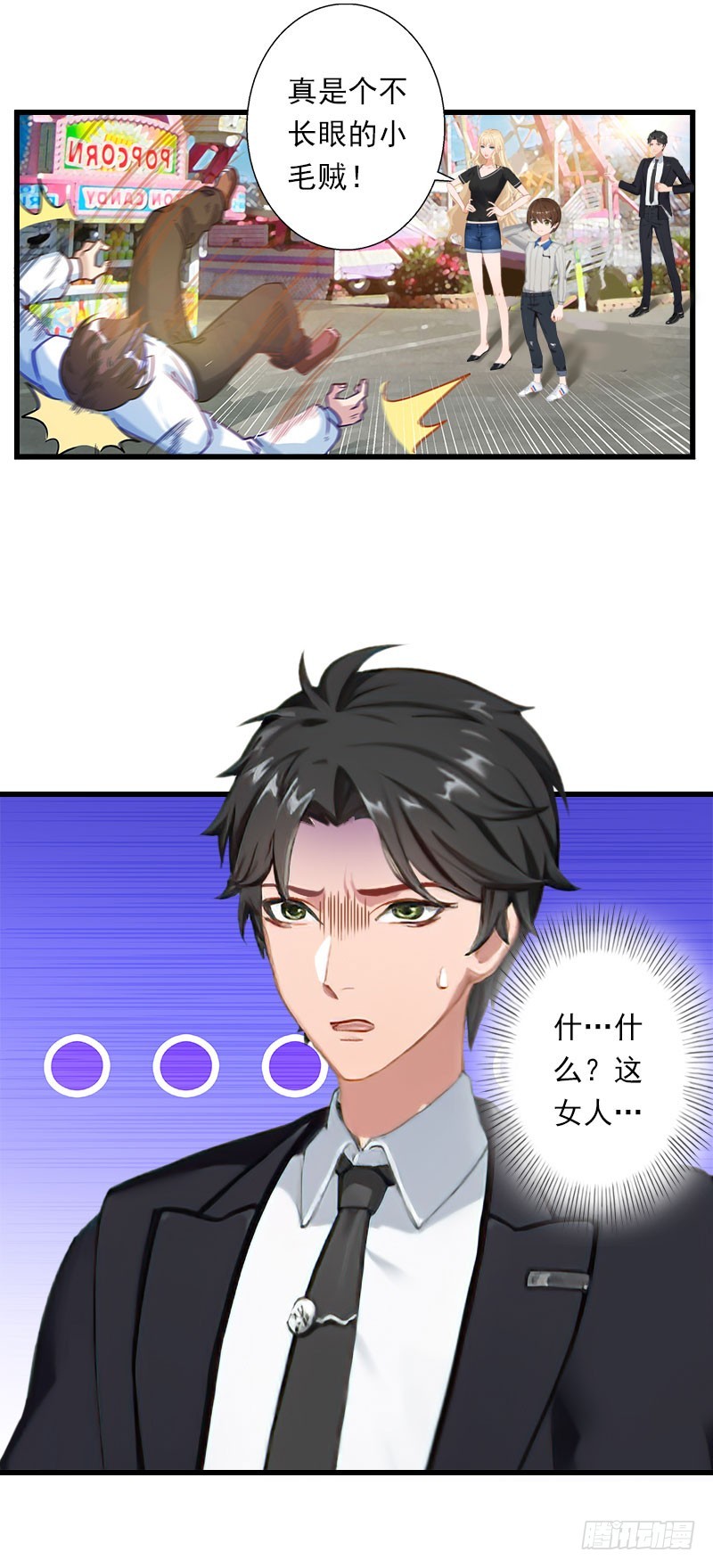 《冰山总裁的甜心宝贝》第68话 惊讶的萧书晴 第20页