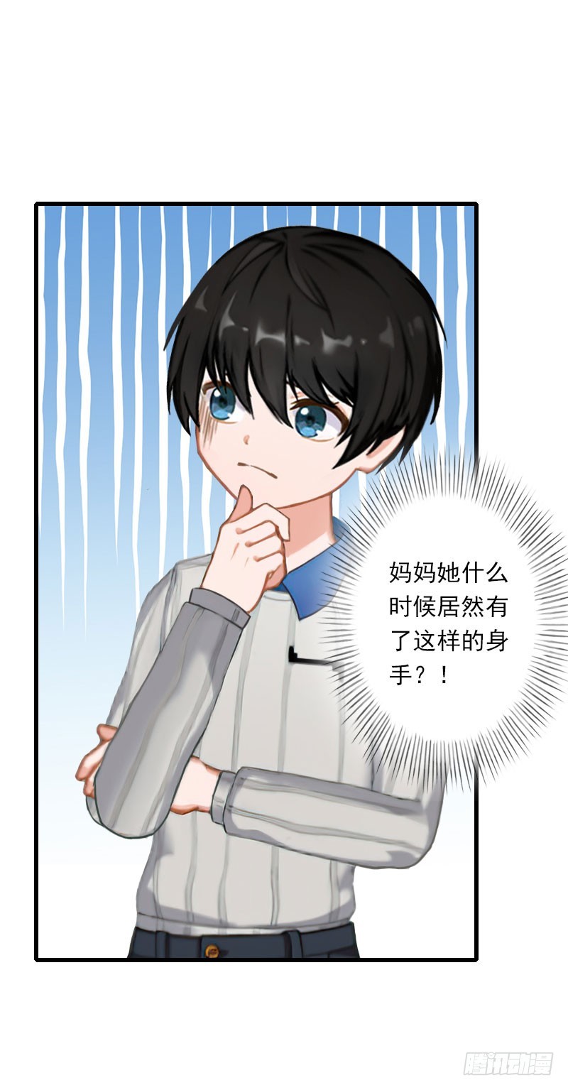 《冰山总裁的甜心宝贝》第68话 惊讶的萧书晴 第21页