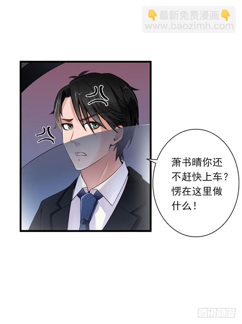 《冰山总裁的甜心宝贝》第68话 惊讶的萧书晴 第26页