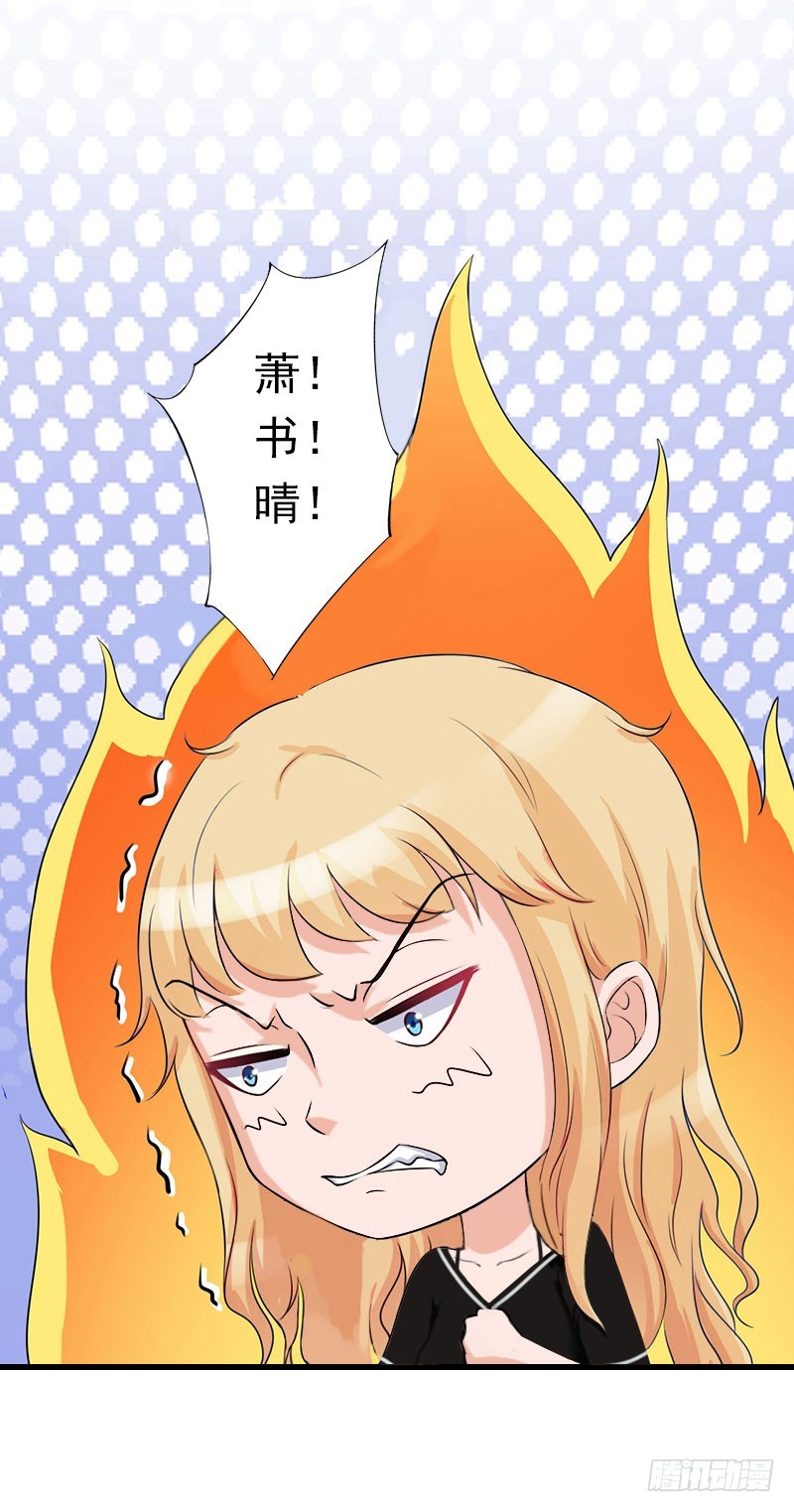 《冰山总裁的甜心宝贝》第67话 真香警告 第11页