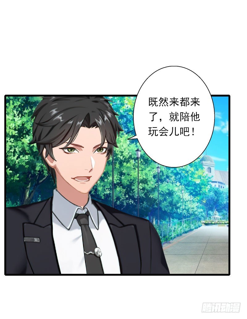 《冰山总裁的甜心宝贝》第67话 真香警告 第16页