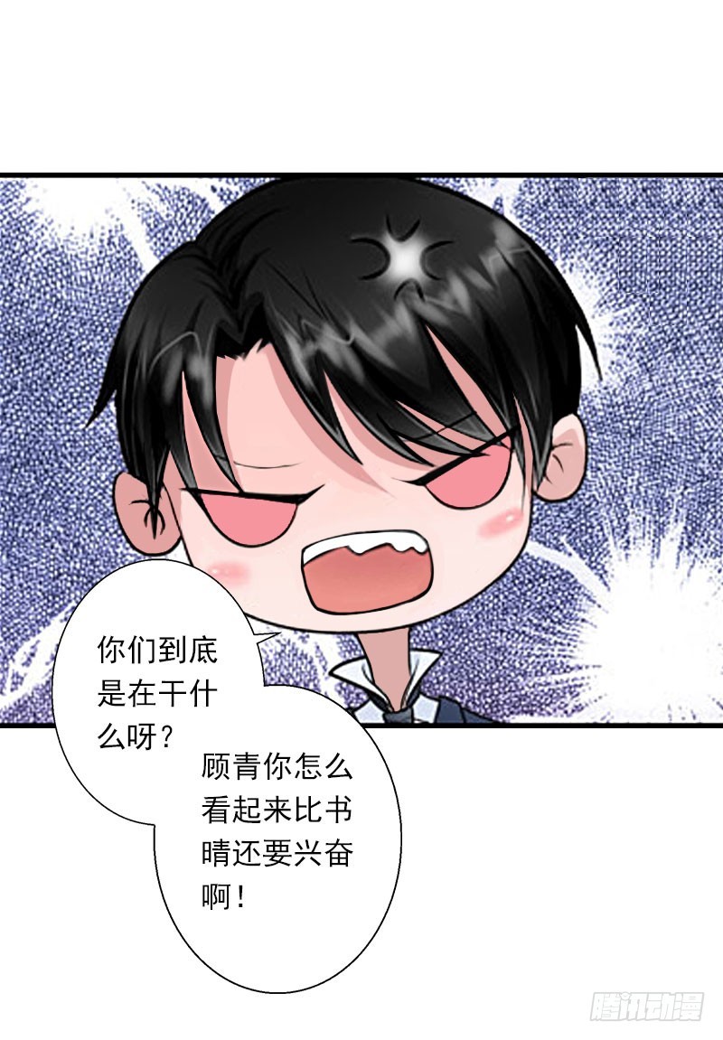 《冰山总裁的甜心宝贝》第67话 真香警告 第26页