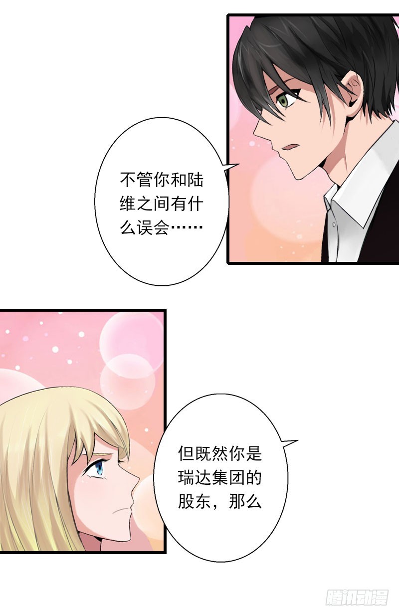 《冰山总裁的甜心宝贝》第65话 未婚妻？！ 第13页