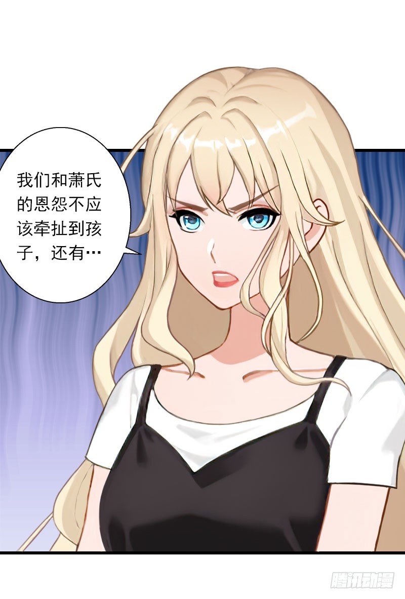 《冰山总裁的甜心宝贝》第65话 未婚妻？！ 第29页