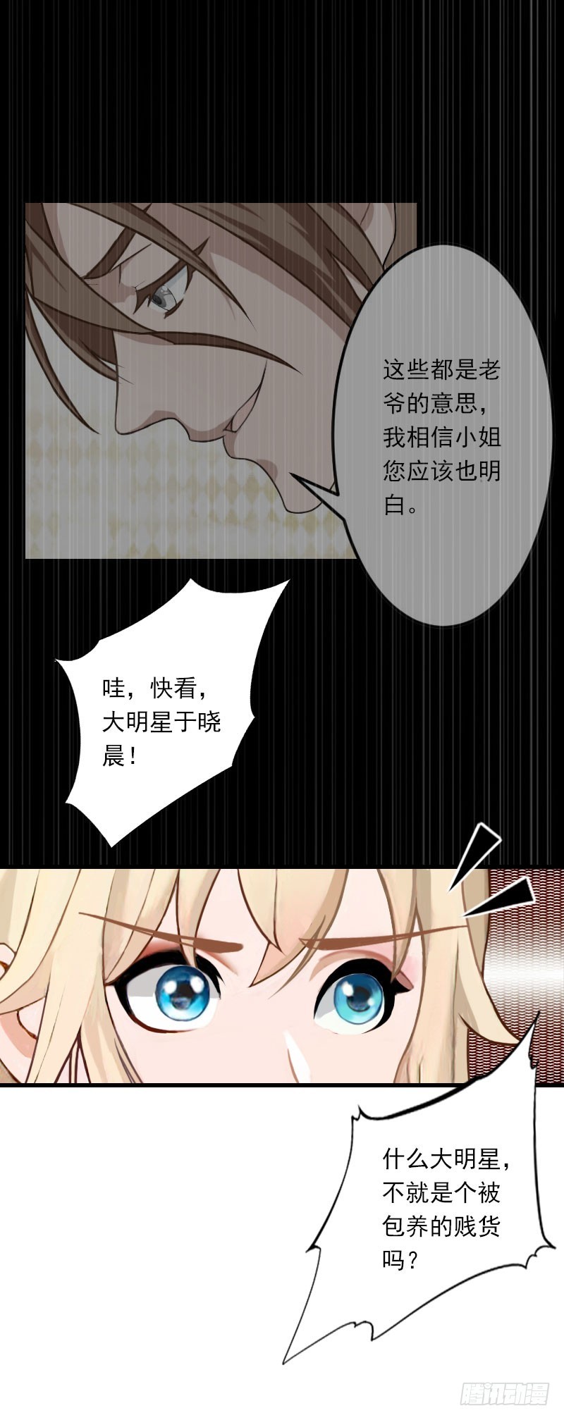 《冰山总裁的甜心宝贝》第70话 大明星 第10页