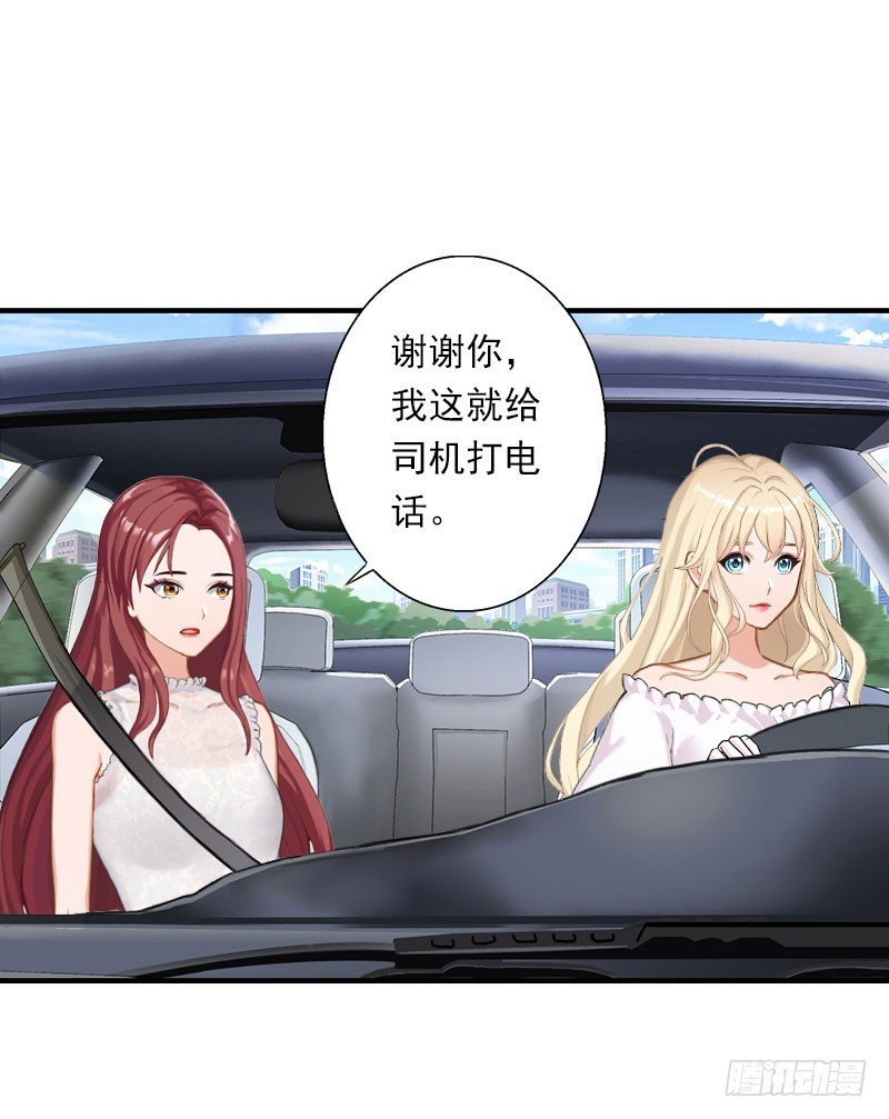 《冰山总裁的甜心宝贝》第70话 大明星 第16页
