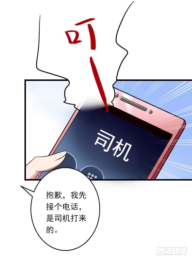《冰山总裁的甜心宝贝》第70话 大明星 第18页