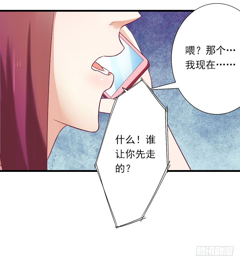 《冰山总裁的甜心宝贝》第70话 大明星 第19页