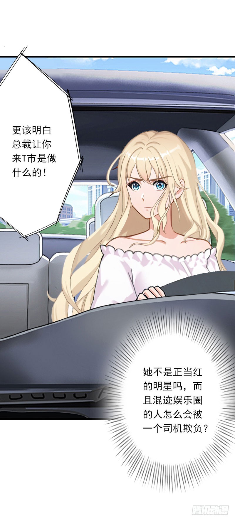《冰山总裁的甜心宝贝》第70话 大明星 第21页