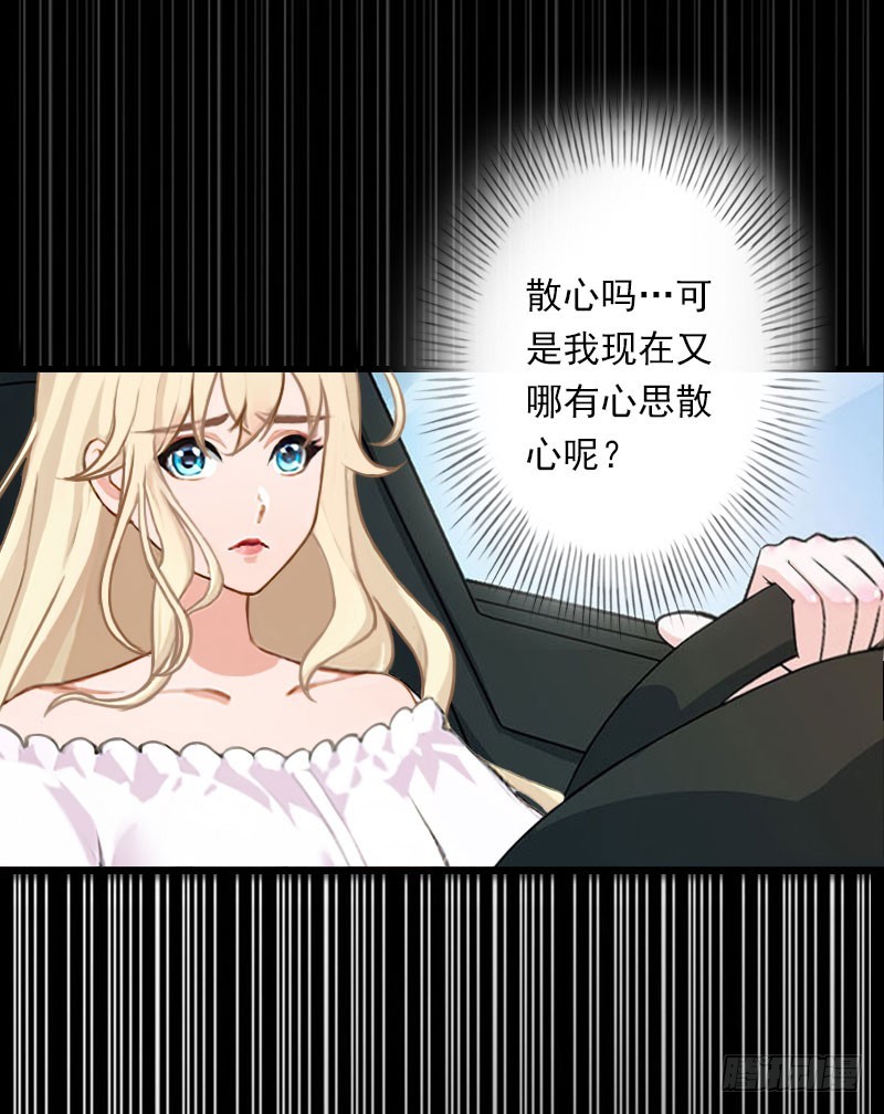 《冰山总裁的甜心宝贝》第70话 大明星 第7页