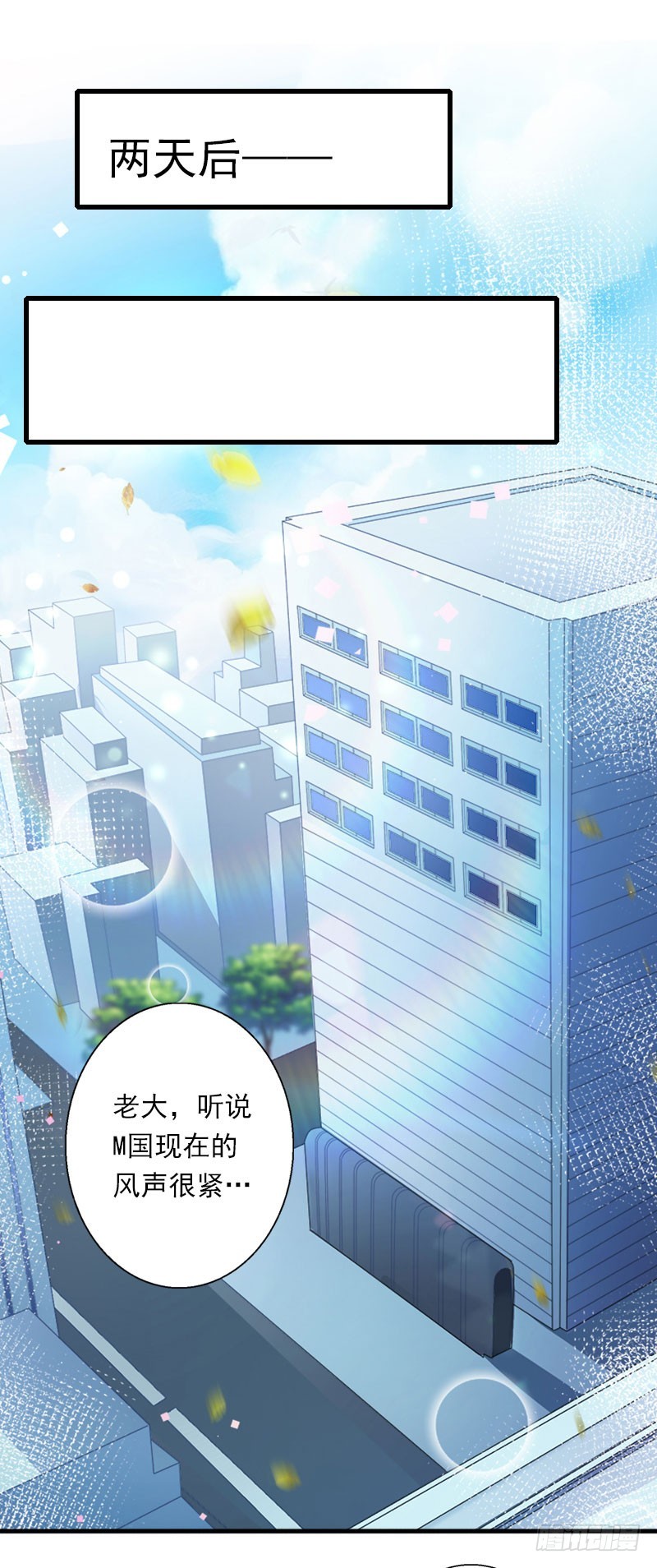 《冰山总裁的甜心宝贝》第69话 疑云重重 第11页