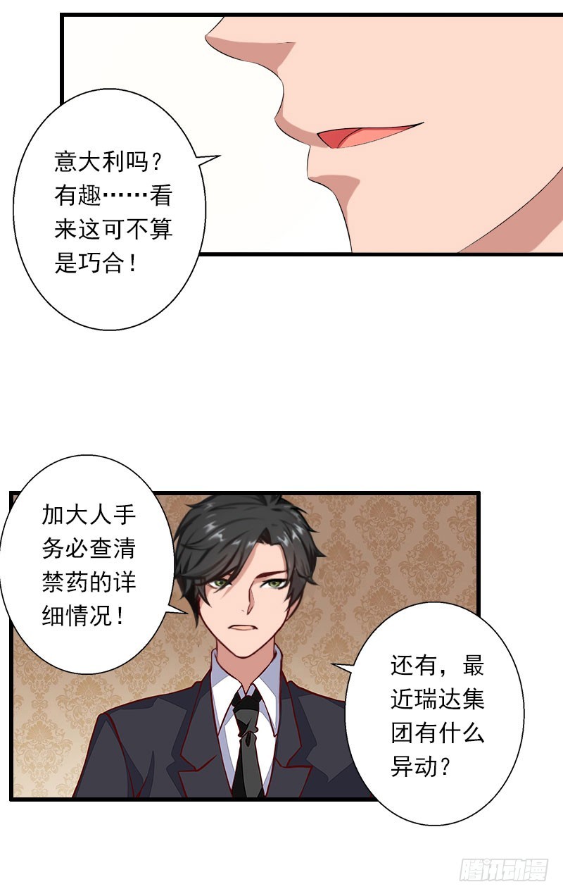 《冰山总裁的甜心宝贝》第69话 疑云重重 第15页