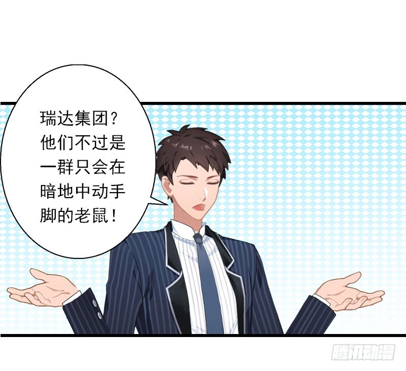 《冰山总裁的甜心宝贝》第69话 疑云重重 第16页